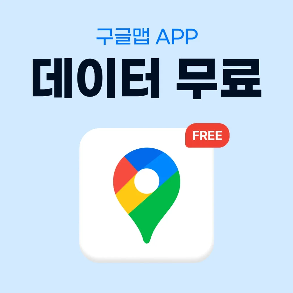 필리핀 이심 eSIM 세부 보라카이 Smart 매일 500MB 무제한 1일 유심사 알림톡 상세 이미지 7